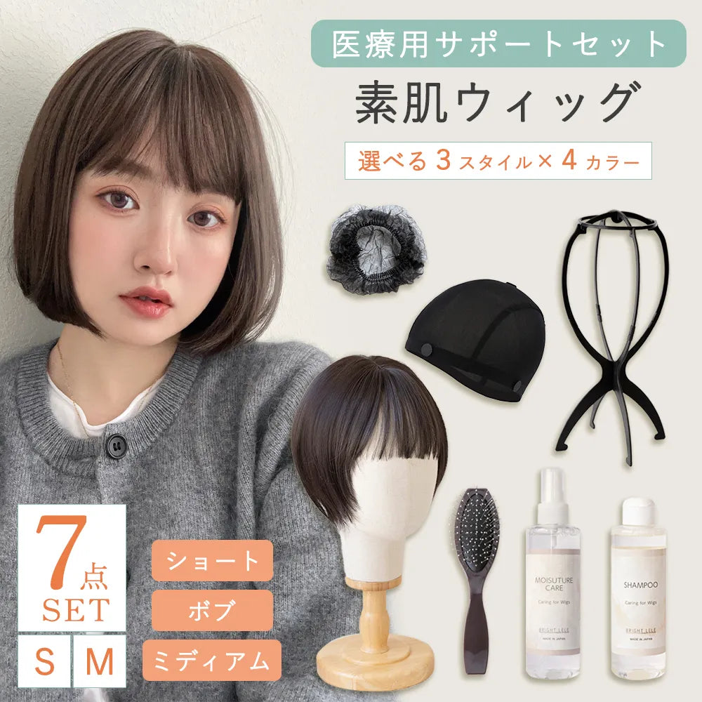 メイクアップツールセット／ウィッグ／白衣　美容学生 医療用サポートセット 素肌ウィッグ選べる3type｜ウィッグのことなら