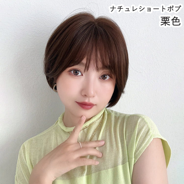 医療用ウィッグ 部分手植え 人毛100% ナチュレシリーズ 選べる3タイプ