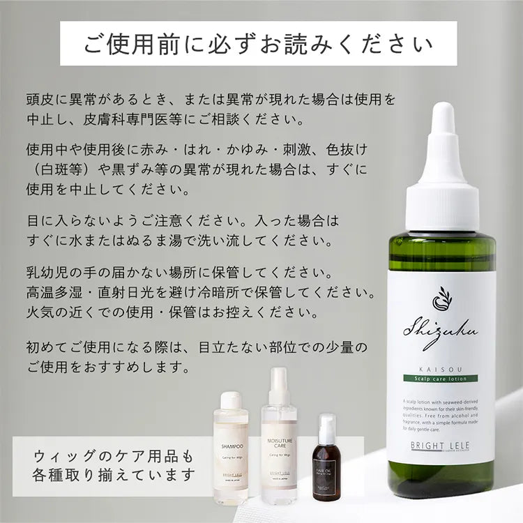 海藻成分配合 肌にやさしい頭皮用ローション 高保湿タイプ SHIZUKU