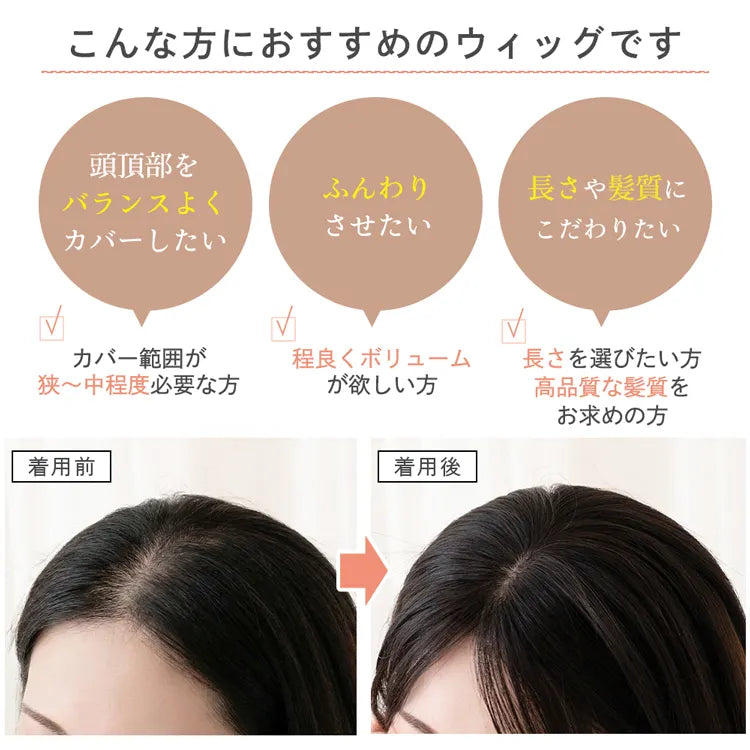 最高級人毛(レミー)100%トップヘアピース（ポイント/医療用ウィッグ