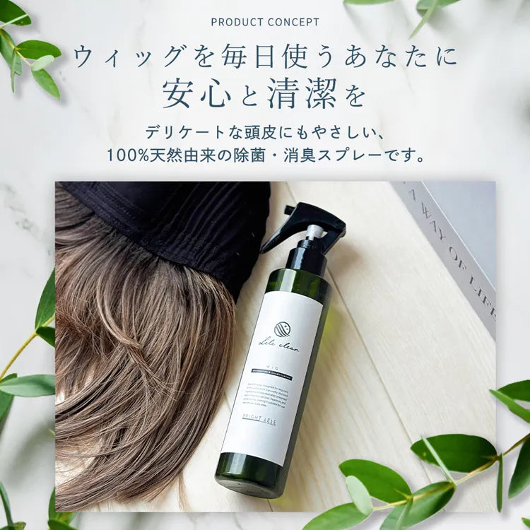 ウィッグ用 消臭・除菌スプレー LELE Clear ララクリア ｜ウィッグの