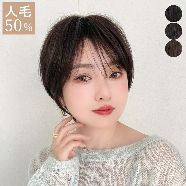 【医療用】ワンステップ　人毛100%ウィッグ　sサイズ 50センチ 医療用ウィッグ 人毛MIX カルムショート｜ウィッグのことならブライトララ
